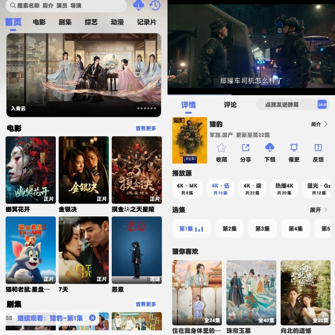 【4K追剧】秒看视频_v1.3.5_去更新去广告版