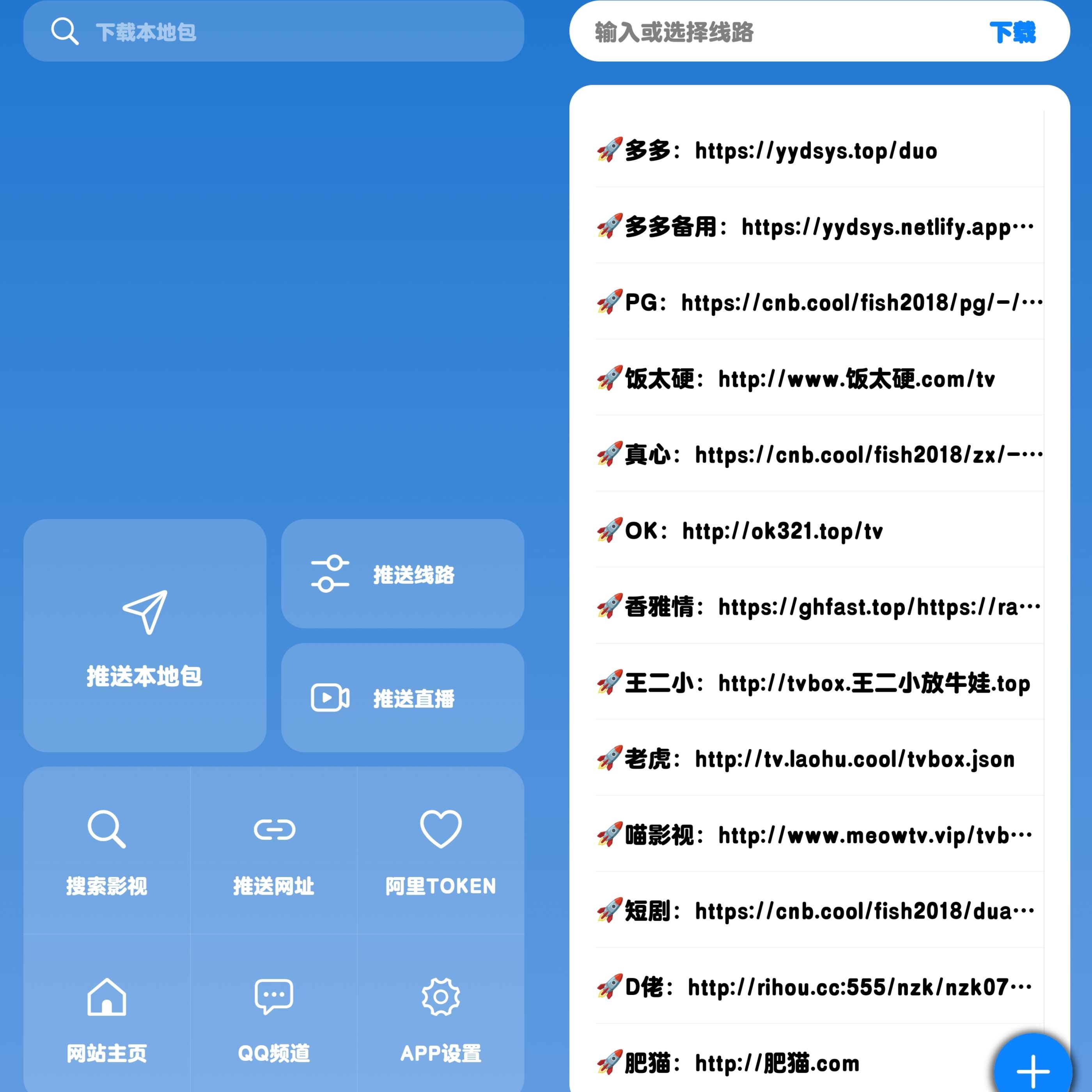 【TVBox神器】TVBox助手_2.4.0_修复版