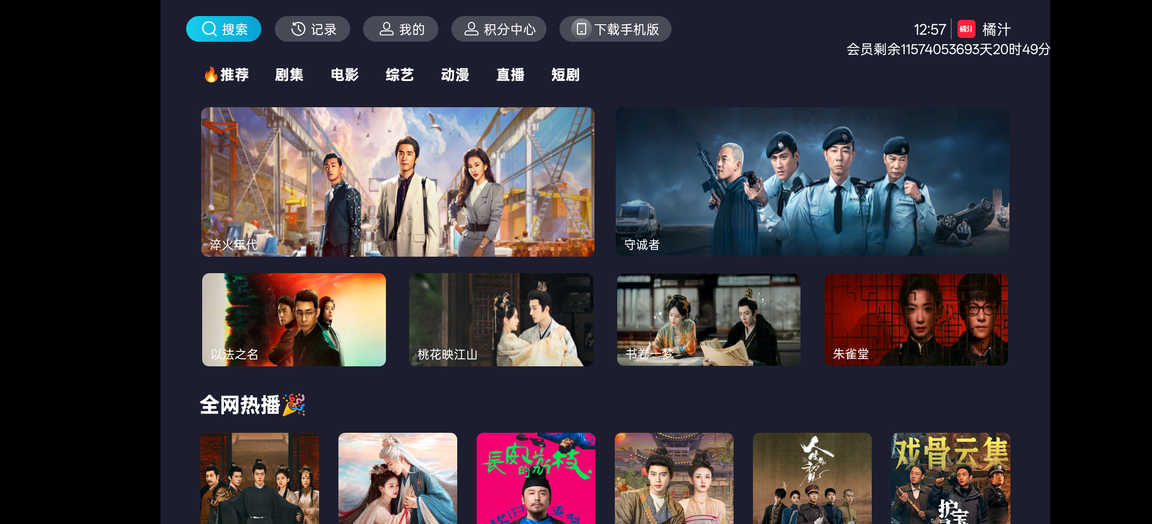 橘汁TV 3.0.2.3免登会员版｜电视盒子
