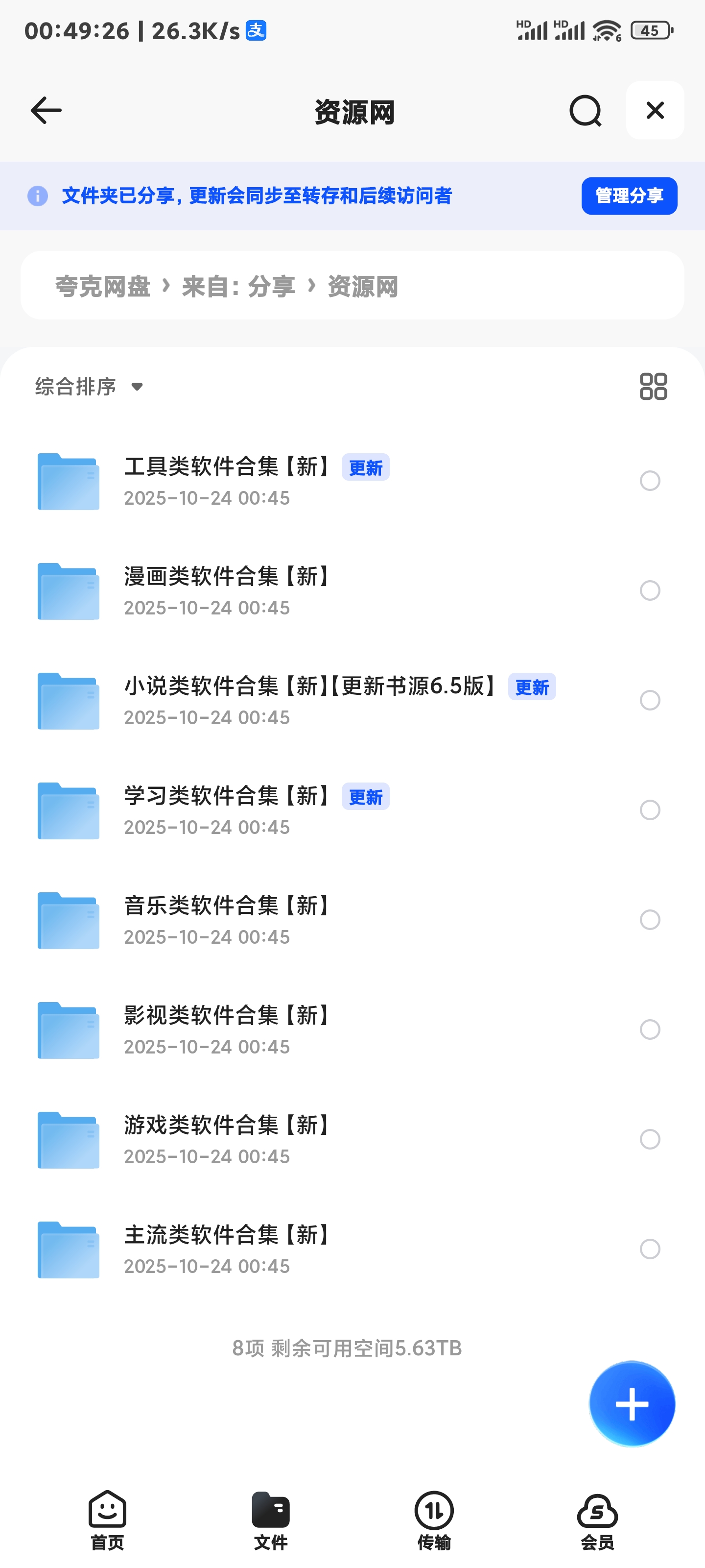 各类软件 影视 游戏大杂烩合集持续更新