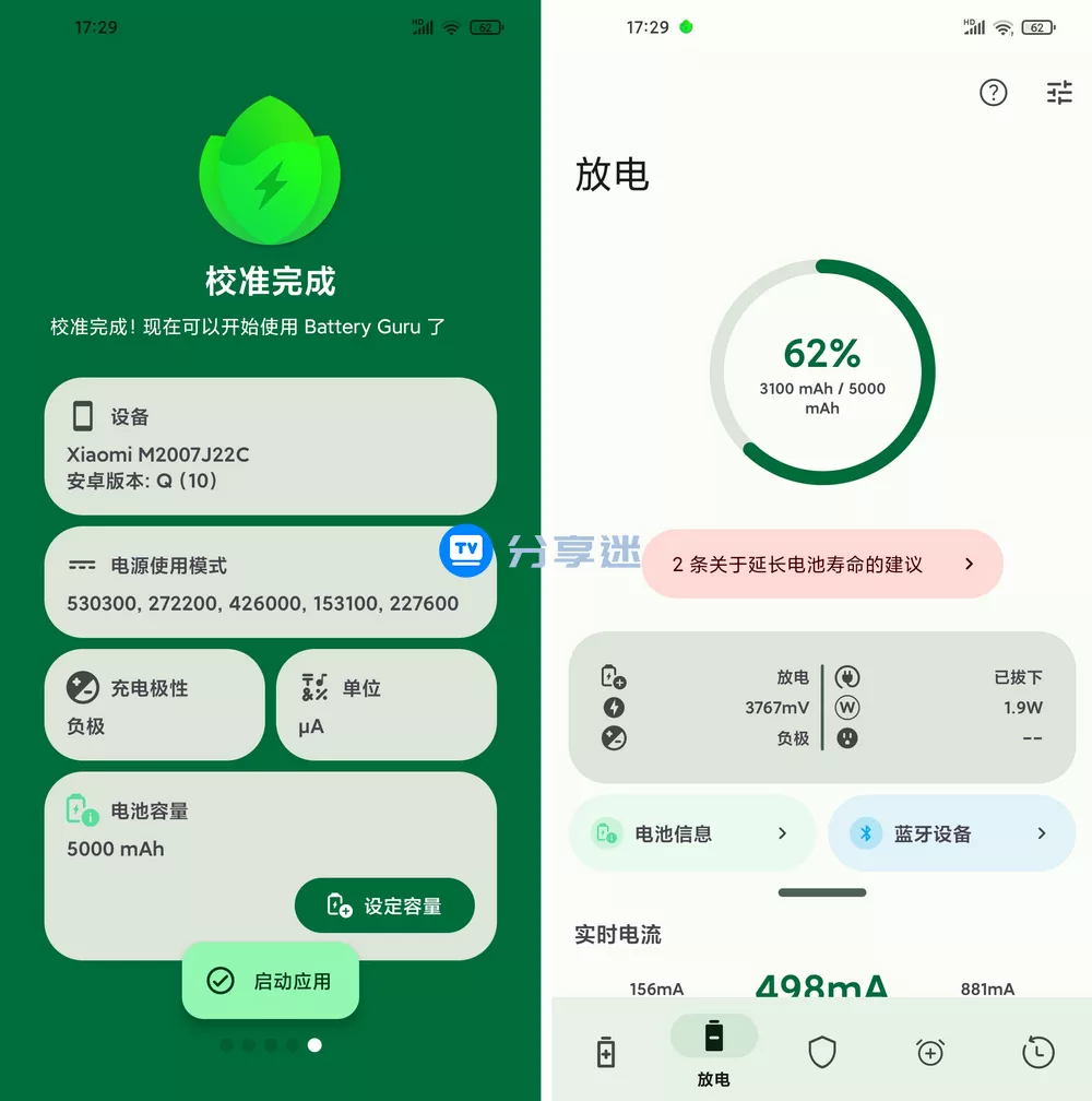 电池大师Battery Guru v2.3.24 高级版