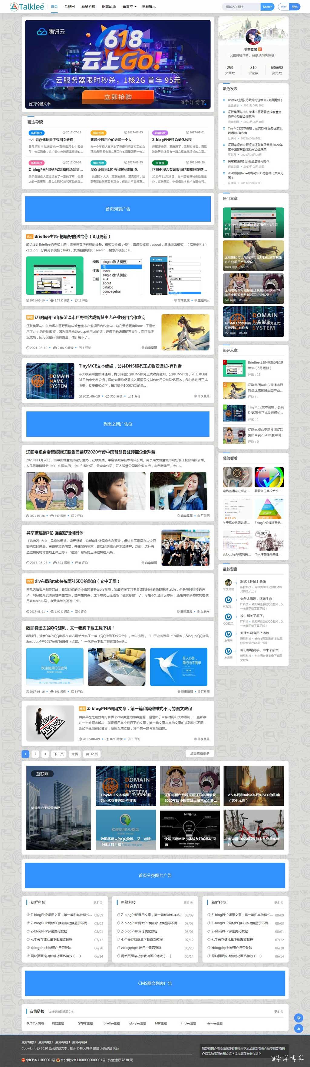 zblog主题希望（心动之选）