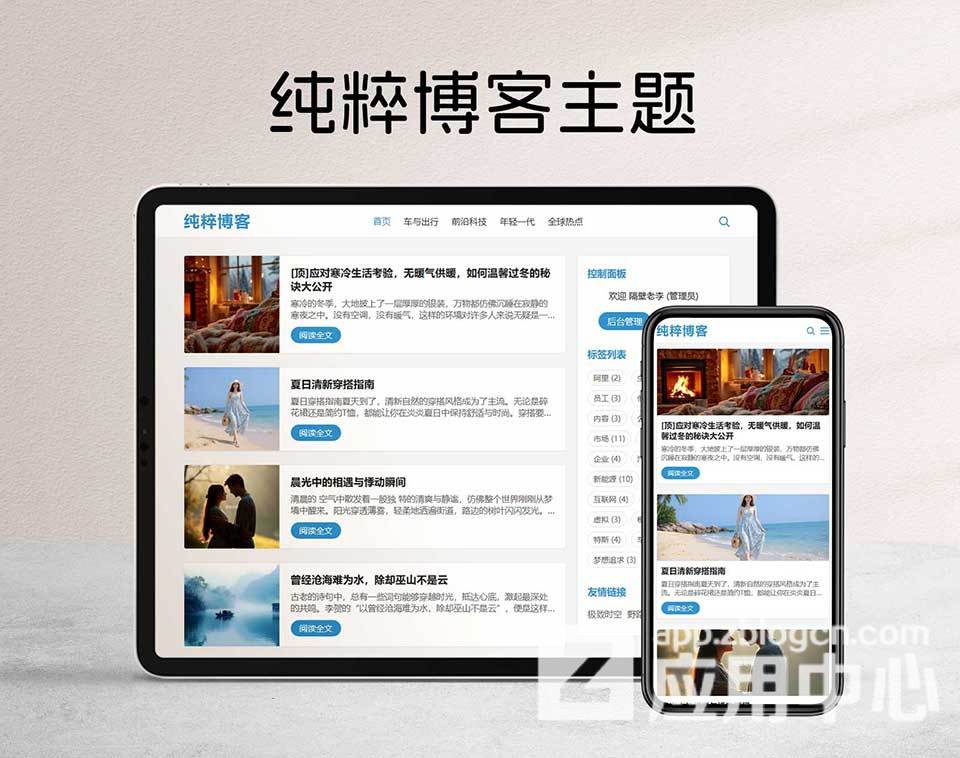 zblog极致·纯粹博客
