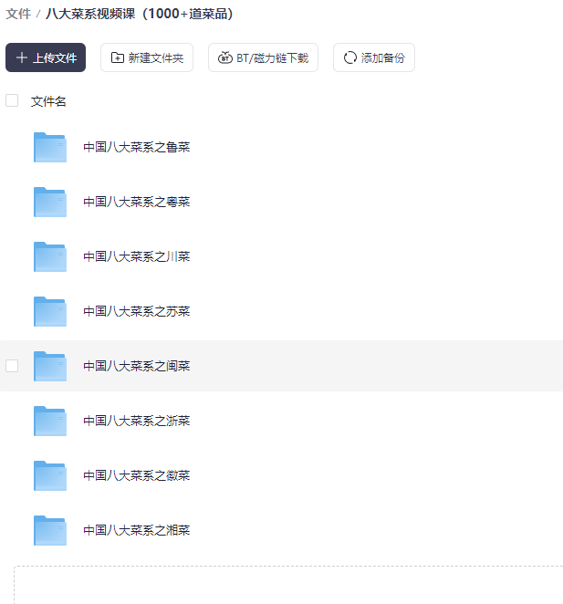 八大菜系视频课（1000+道菜品）