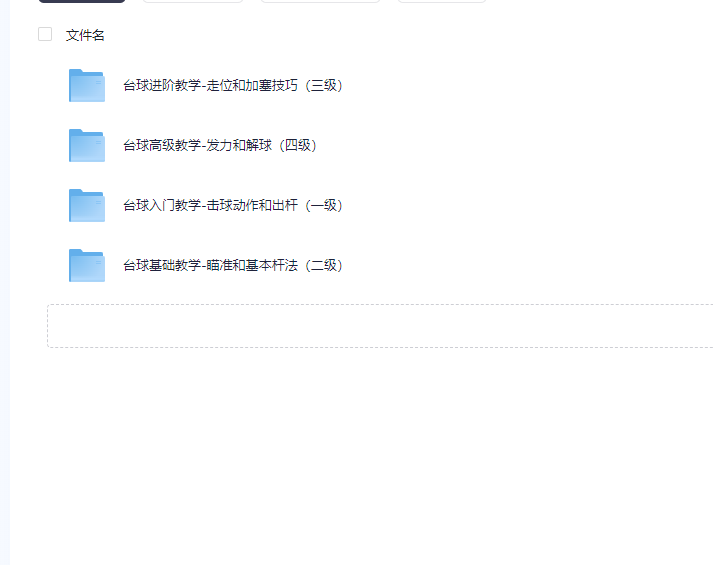 台球1-4级（入门 基础 高级 进阶）