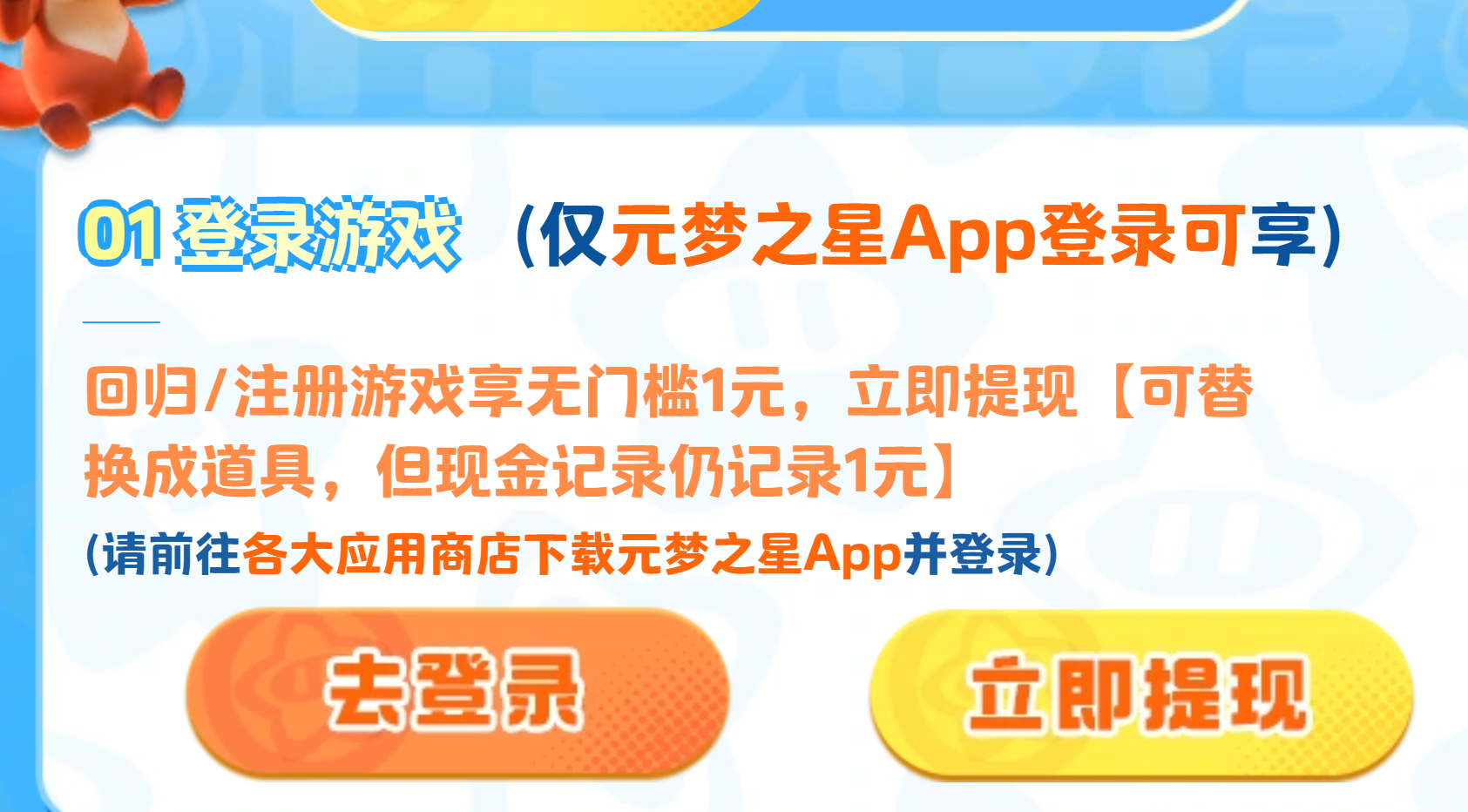 元梦之星微信和QQ新老用户领1-10元现金红包 数量限量