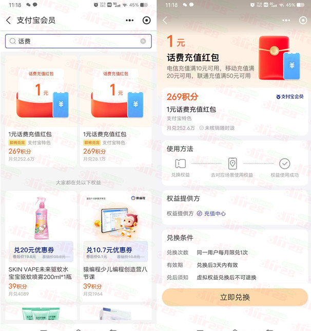 支付宝269个积分兑换1元电信手机话费 亲测秒到账
