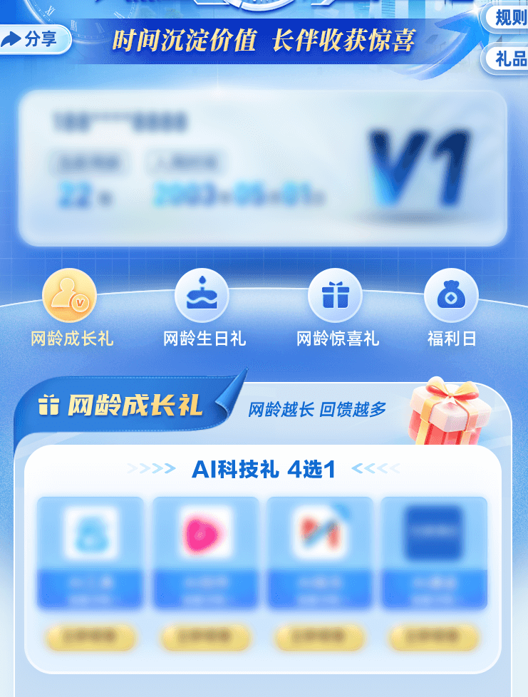 中国移动网龄生日礼领视频会员、30亓电影票、2G手机流量