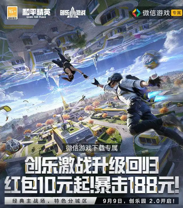 和平精英微信新一期老用户抽2-188元微信红包 亲测中2元