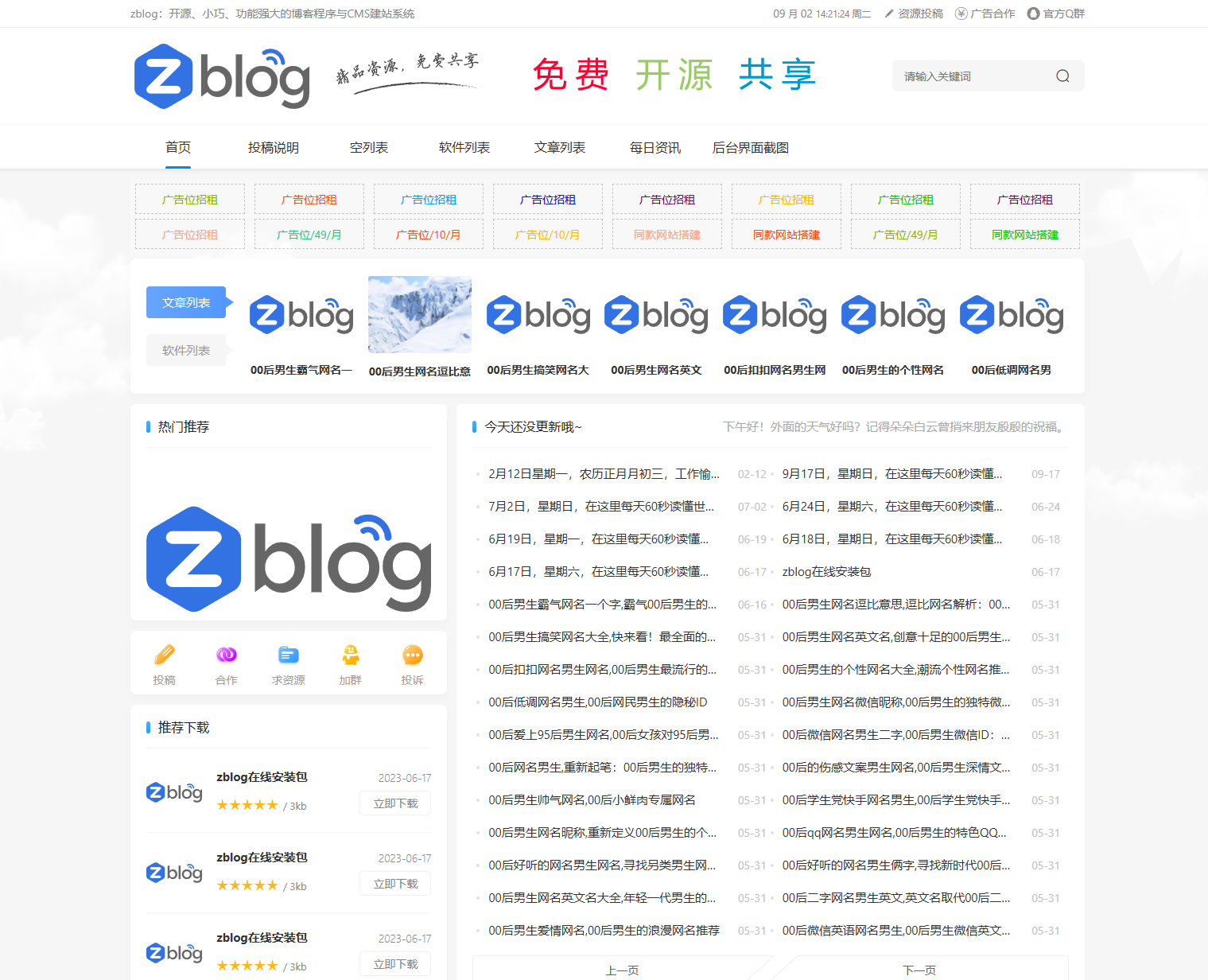 zblog主题资源下载站