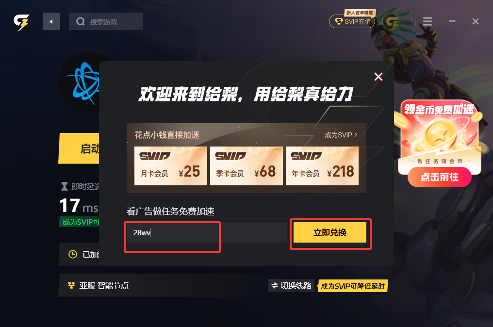 免费领游戏加速器会员合集(长期有效更新....)