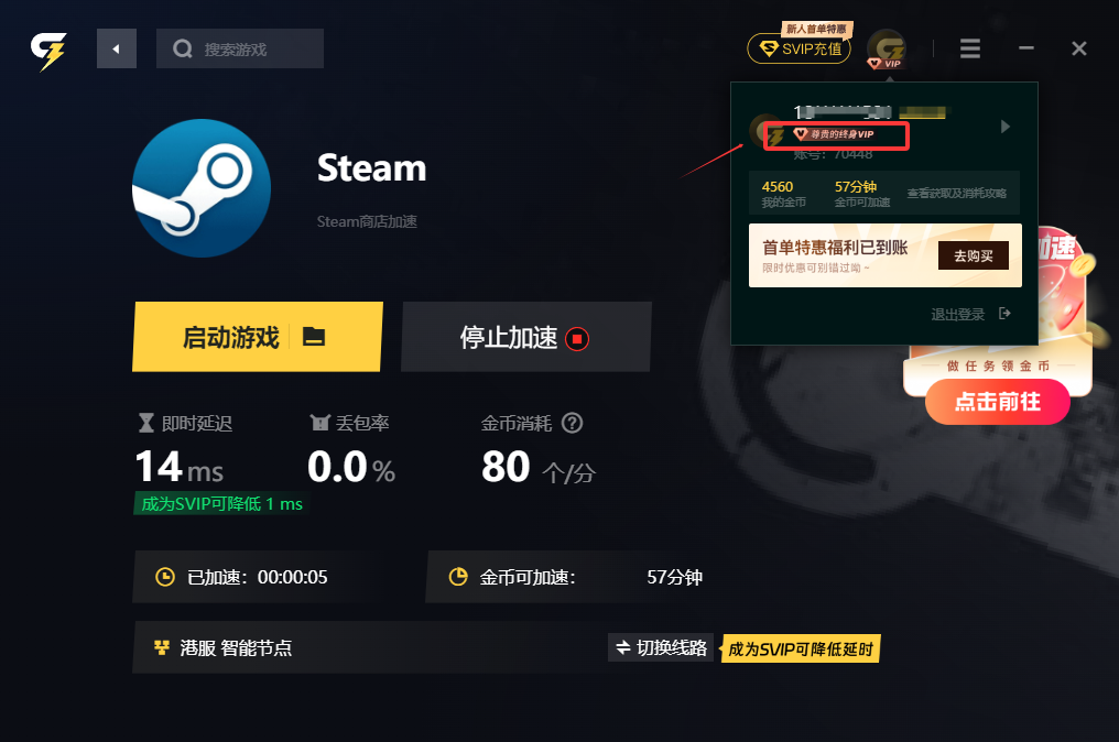 免费领游戏加速器会员合集(长期有效更新....)