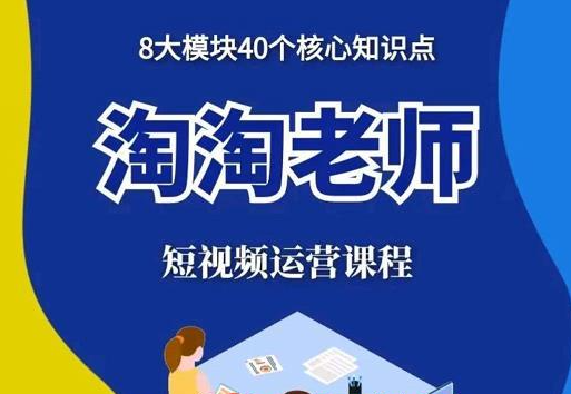 快速成就短视频运营大神