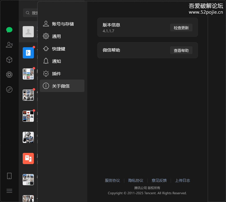 微信多开&消息防撤回正式版绿色版x64位