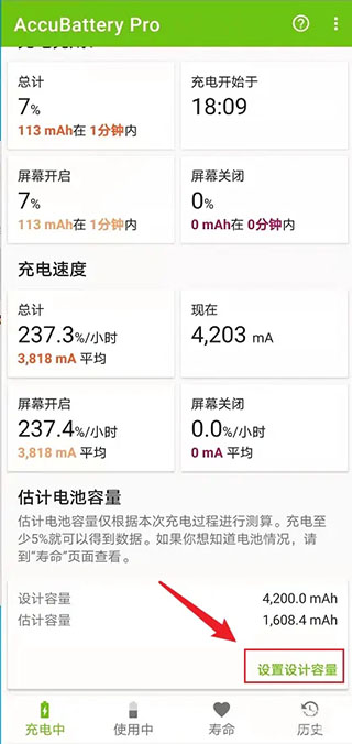 AccuBattery专业版 电池健康检测、维护、管理软件
