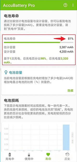 AccuBattery专业版 电池健康检测、维护、管理软件