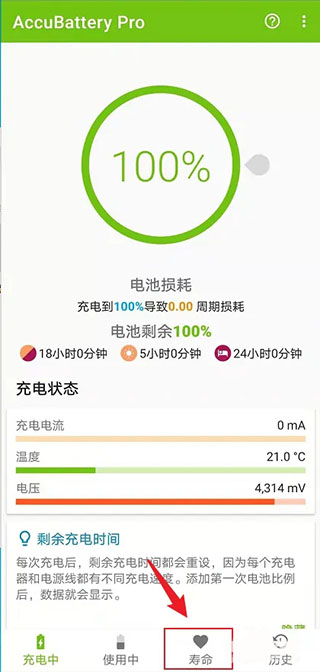 AccuBattery专业版 电池健康检测、维护、管理软件